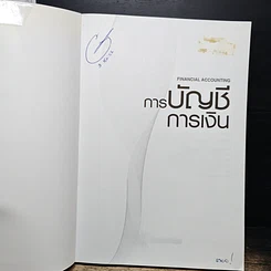 หนังสือ การบัญชีการเงิน Financial Accounting รูปที่ 6