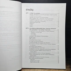 หนังสือ การบัญชีการเงิน Financial Accounting รูปที่ 8