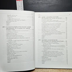 หนังสือ การบัญชีการเงิน Financial Accounting รูปที่ 9