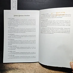 หนังสือ การบัญชีการเงิน Financial Accounting รูปที่ 12