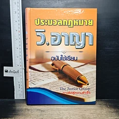 หนังสือ ประมวลกฎหมาย วิ.อาญา ฉบับใช้เรียน