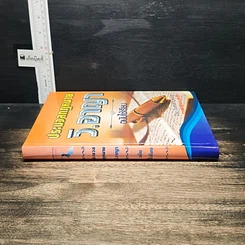 หนังสือ ประมวลกฎหมาย วิ.อาญา ฉบับใช้เรียน รูปที่ 3