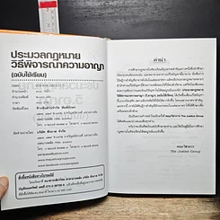 หนังสือ ประมวลกฎหมาย วิ.อาญา ฉบับใช้เรียน รูปที่ 7