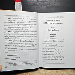 หนังสือ ประมวลกฎหมาย วิ.อาญา ฉบับใช้เรียน รูปที่ 10