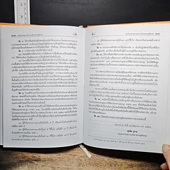 หนังสือ ประมวลกฎหมาย วิ.อาญา ฉบับใช้เรียน รูปที่ 11