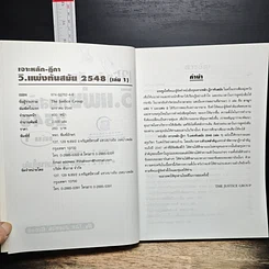 หนังสือ เจาะหลัก-ฎีกา วิ.แพ่ง ทันสมัย 2548 เล่ม 1 รูปที่ 6