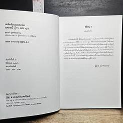 หนังสือ เคล็ดลับและเทคนิค อุทธรณ์ ฎีกา คดีอาญา รูปที่ 7