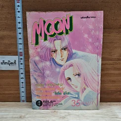 หนังสือ Moon