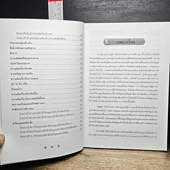 หนังสือ เคล็ดลับและเทคนิค อุทธรณ์ ฎีกา คดีอาญา รูปที่ 10