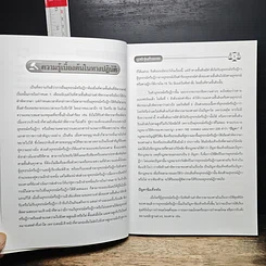 หนังสือ เคล็ดลับและเทคนิค อุทธรณ์ ฎีกา คดีอาญา รูปที่ 11