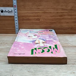 หนังสือ Moon รูปที่ 5