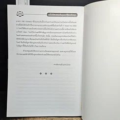 หนังสือ เคล็ดลับและเทคนิค อุทธรณ์ ฎีกา คดีอาญา รูปที่ 12