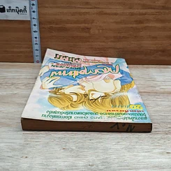 หนังสือ กลกามเทพ รูปที่ 5