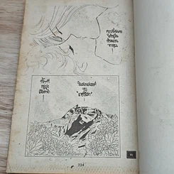 หนังสือ กลกามเทพ รูปที่ 8