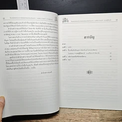 หนังสือ ชี้แจงข้อเท็จจริง การบิดเบือนคำสอนศาสนาอิสลาม ในเอกสาร เบอร์จีฮาด ดิ ปัตตานี รูปที่ 9