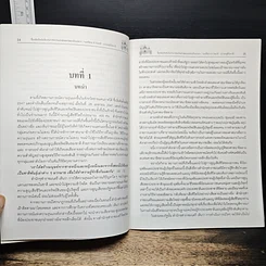 หนังสือ ชี้แจงข้อเท็จจริง การบิดเบือนคำสอนศาสนาอิสลาม ในเอกสาร เบอร์จีฮาด ดิ ปัตตานี รูปที่ 10
