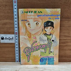 หนังสือ ลูกสาวยากูซ่า ใครอย่าแตะ