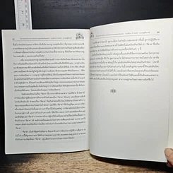 หนังสือ ชี้แจงข้อเท็จจริง การบิดเบือนคำสอนศาสนาอิสลาม ในเอกสาร เบอร์จีฮาด ดิ ปัตตานี รูปที่ 11