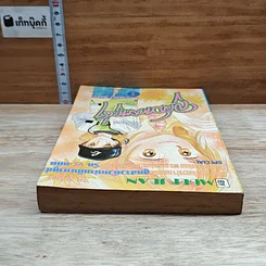 หนังสือ ลูกสาวยากูซ่า ใครอย่าแตะ รูปที่ 5
