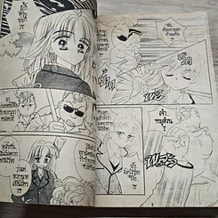 หนังสือ ลูกสาวยากูซ่า ใครอย่าแตะ รูปที่ 6