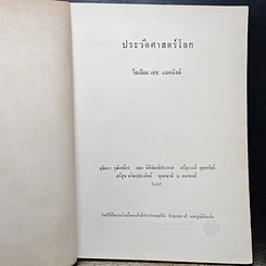 หนังสือ ประวัติศาสตร์โลก รูปที่ 7