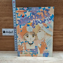 หนังสือ วาดฝันไว้สู่วัยสาว