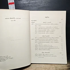 หนังสือ ประวัติศาสตร์โลก รูปที่ 8