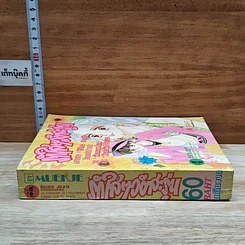 หนังสือ รักใสๆวัยสะรุ่น รูปที่ 3