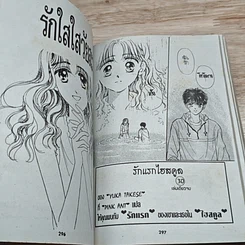 หนังสือ รักใสๆวัยสะรุ่น รูปที่ 7