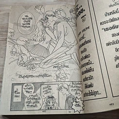 หนังสือ กุ๊กกิ๊กขยิกรัก รูปที่ 8