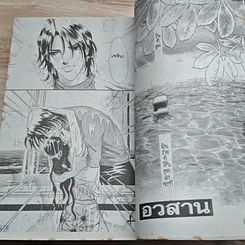หนังสือ เพลิงแค้นพยาบาท รูปที่ 8