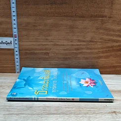 หนังสือ ธรรมะเพิ่มสติ ทุกข์คลาย ใจสงบ รูปที่ 3