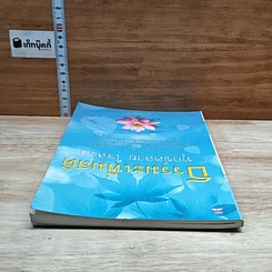 หนังสือ ธรรมะเพิ่มสติ ทุกข์คลาย ใจสงบ รูปที่ 5