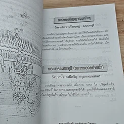 หนังสือ ธรรมะเพิ่มสติ ทุกข์คลาย ใจสงบ รูปที่ 7