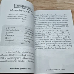 หนังสือ ธรรมะเพิ่มสติ ทุกข์คลาย ใจสงบ รูปที่ 8