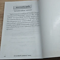 หนังสือ ธรรมะเพิ่มสติ ทุกข์คลาย ใจสงบ รูปที่ 9