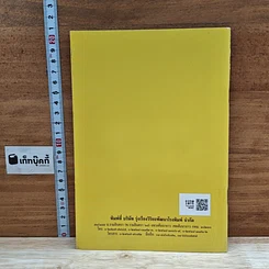 หนังสือ การถวายสิ่งของแด่พระภิกษุสงฆ์ ที่ญาติโยมควรปฏิบัติ รูปที่ 2