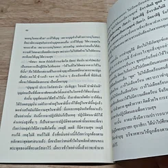 หนังสือ การถวายสิ่งของแด่พระภิกษุสงฆ์ ที่ญาติโยมควรปฏิบัติ รูปที่ 8