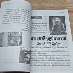 หนังสือ สัจธรรม ปีที่ 4 ฉบับที่ 18 ต.ค.-ธ.ค.2549 รูปที่ 6