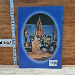 หนังสือ ประวัติ พระอธิการพิศดู ธัมมจารี รูปที่ 2