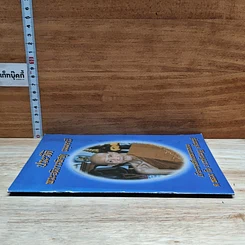 หนังสือ ประวัติ พระอธิการพิศดู ธัมมจารี รูปที่ 3