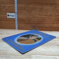 หนังสือ ประวัติ พระอธิการพิศดู ธัมมจารี รูปที่ 4