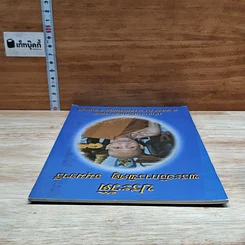 หนังสือ ประวัติ พระอธิการพิศดู ธัมมจารี รูปที่ 5