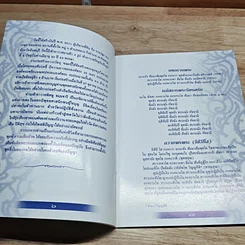 หนังสือ ประวัติ พระอธิการพิศดู ธัมมจารี รูปที่ 6