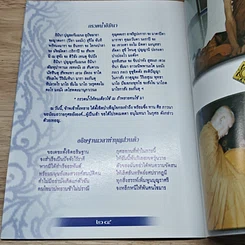 หนังสือ ประวัติ พระอธิการพิศดู ธัมมจารี รูปที่ 7