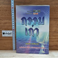 หนังสือ กรรมเก่า