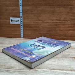 หนังสือ กรรมเก่า รูปที่ 4