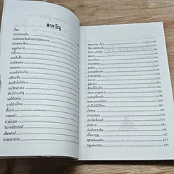 หนังสือ กรรมเก่า รูปที่ 6