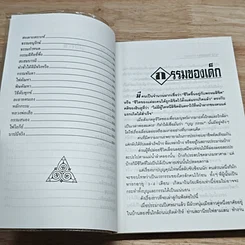 หนังสือ กรรมเก่า รูปที่ 7