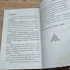หนังสือ กรรมเก่า รูปที่ 8